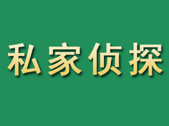 安吉市私家正规侦探